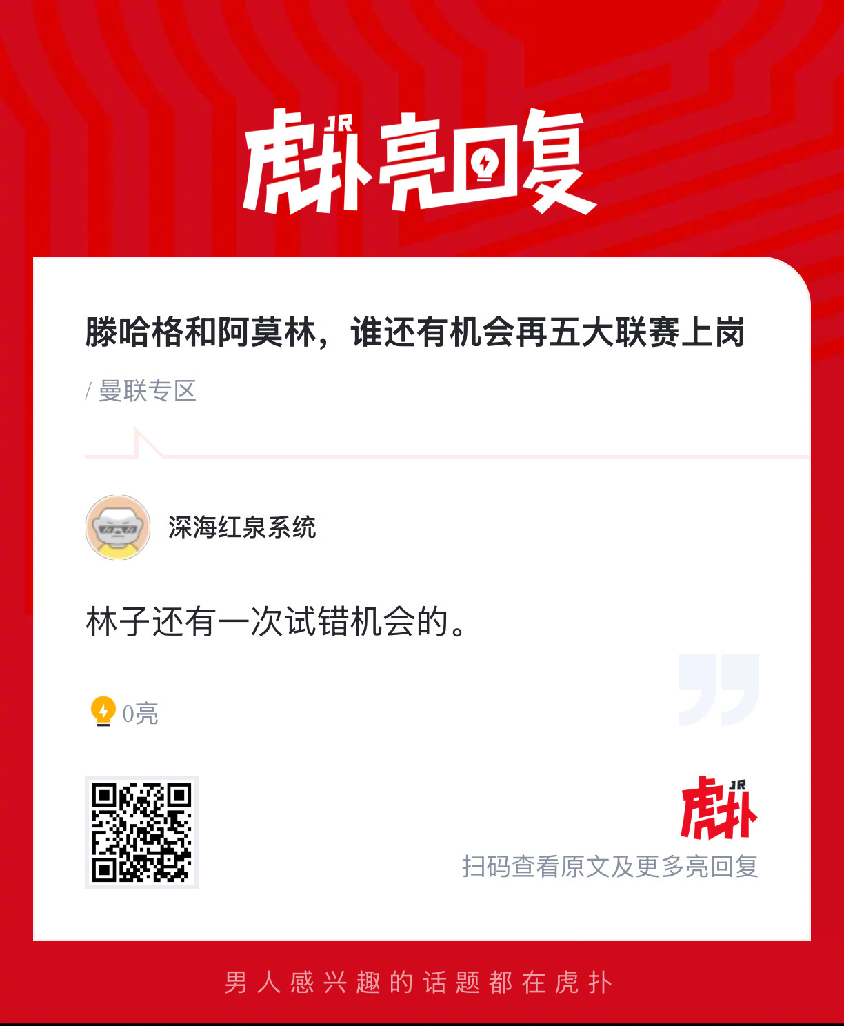 滕哈格和阿莫林，你觉得谁还有机会在五大联赛上岗？ 