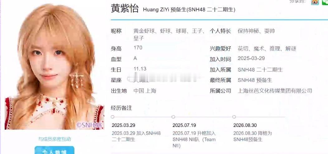 [哆啦A梦吃惊]官网已将黄紫怡、李子忻降为预备生 ​​​