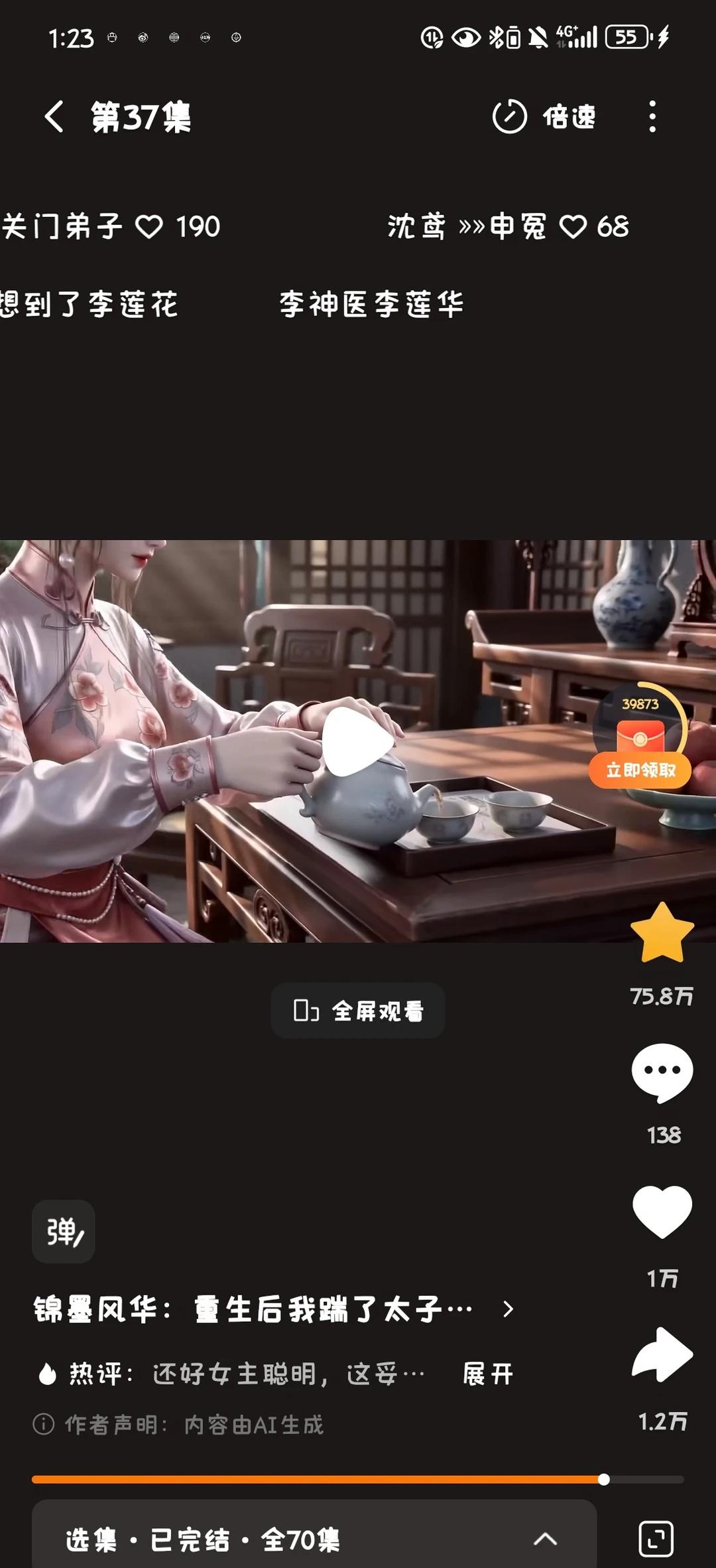 看短剧弹幕看到李莲花了😁
成毅李莲花