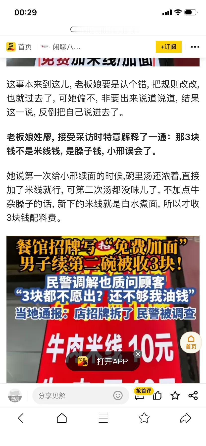 第八个，写小作文圆谎的，诚信呢。
老板娘说第一次，有汤，有味道，直接加的面，臊子