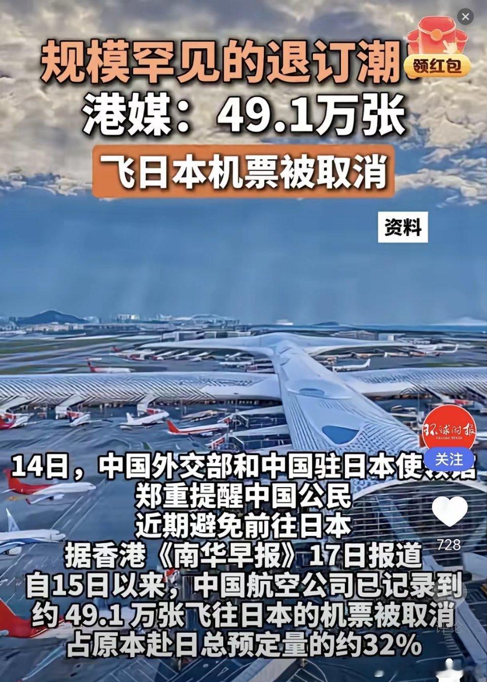 不可思议，三天内就取消了49.1万张飞日本机票。想不明白，这么多人飞日本，他们去