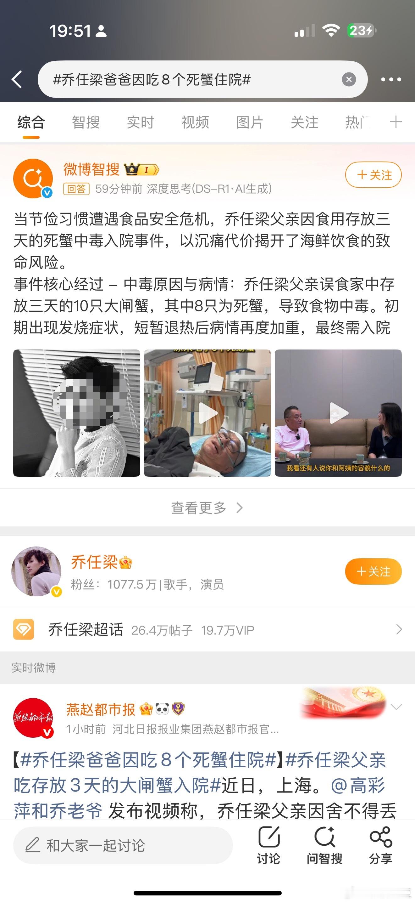 乔任梁爸爸因吃8个死蟹住院自媒体真唯利是图，人家儿子都去世多久了，爸爸一口气吃八
