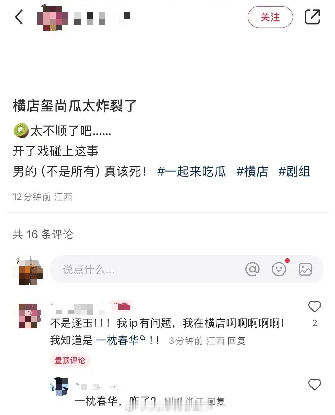 玺尚酒店 啊……又有翻转？不是逐玉剧组，是一枕春华剧组！wok年底这是冲kpi了