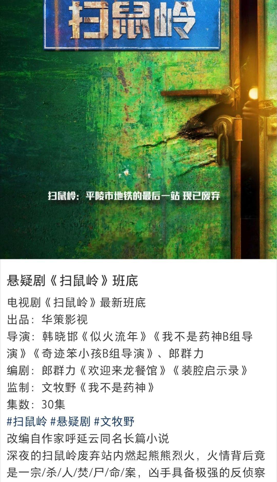 🍉华策顶级项目（扫鼠岭）预计年底开机。主演：龚俊 刘诗诗推荐联合阵容出演：杜江