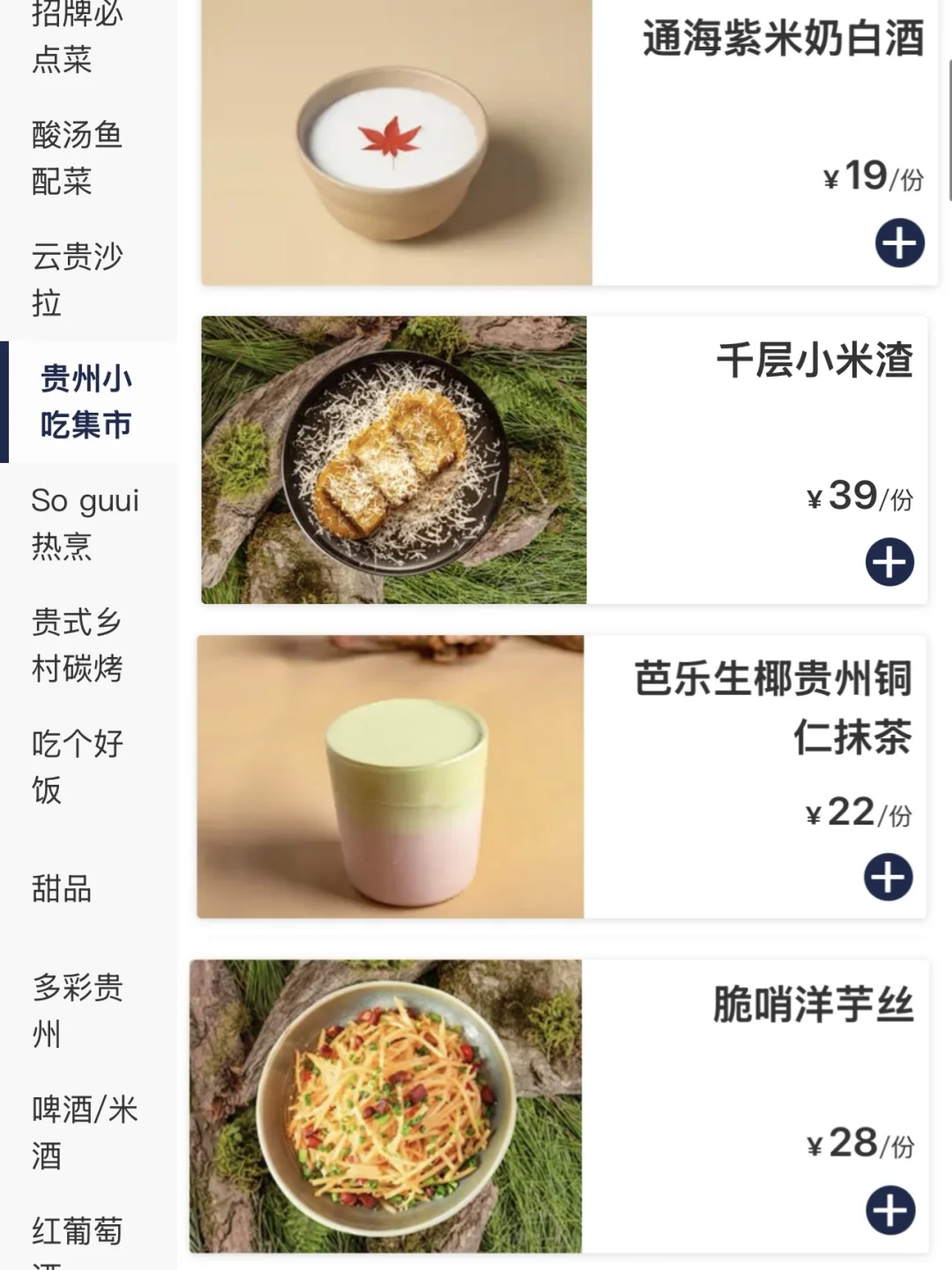杭州新开的！！！确实是最好吃的云贵菜。。。