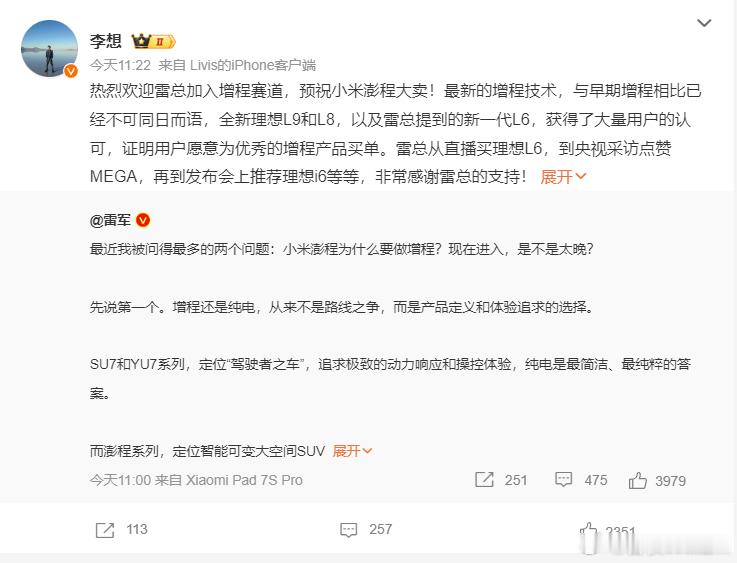 李想回复雷军：欢迎加入增程赛道，预祝小米澎程大卖。7月29日，雷军发长文解释小米