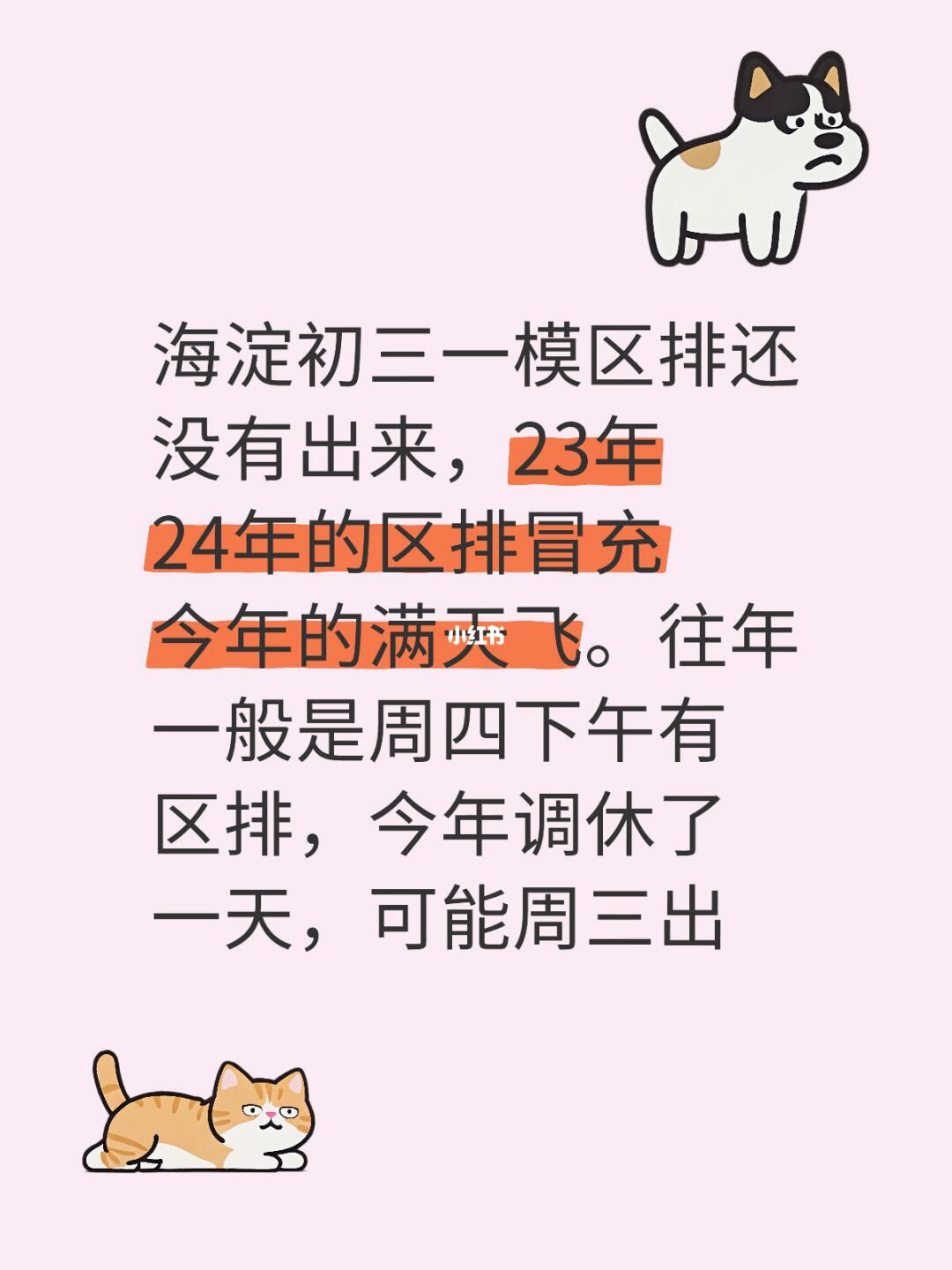 初三一模区排还没出