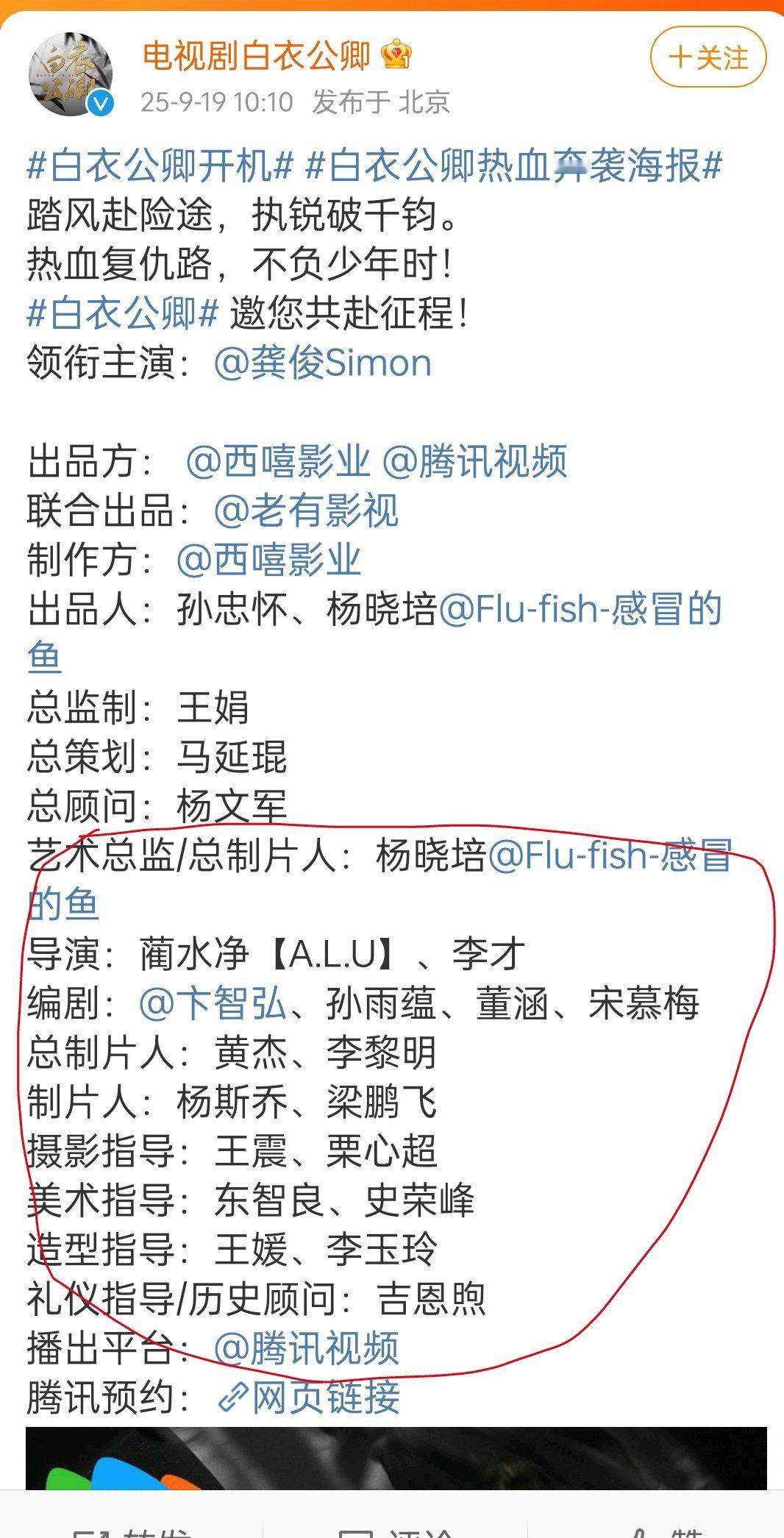 我觉得班底不行，感冒的鱼还是艺术总监[笑cry] ​​​