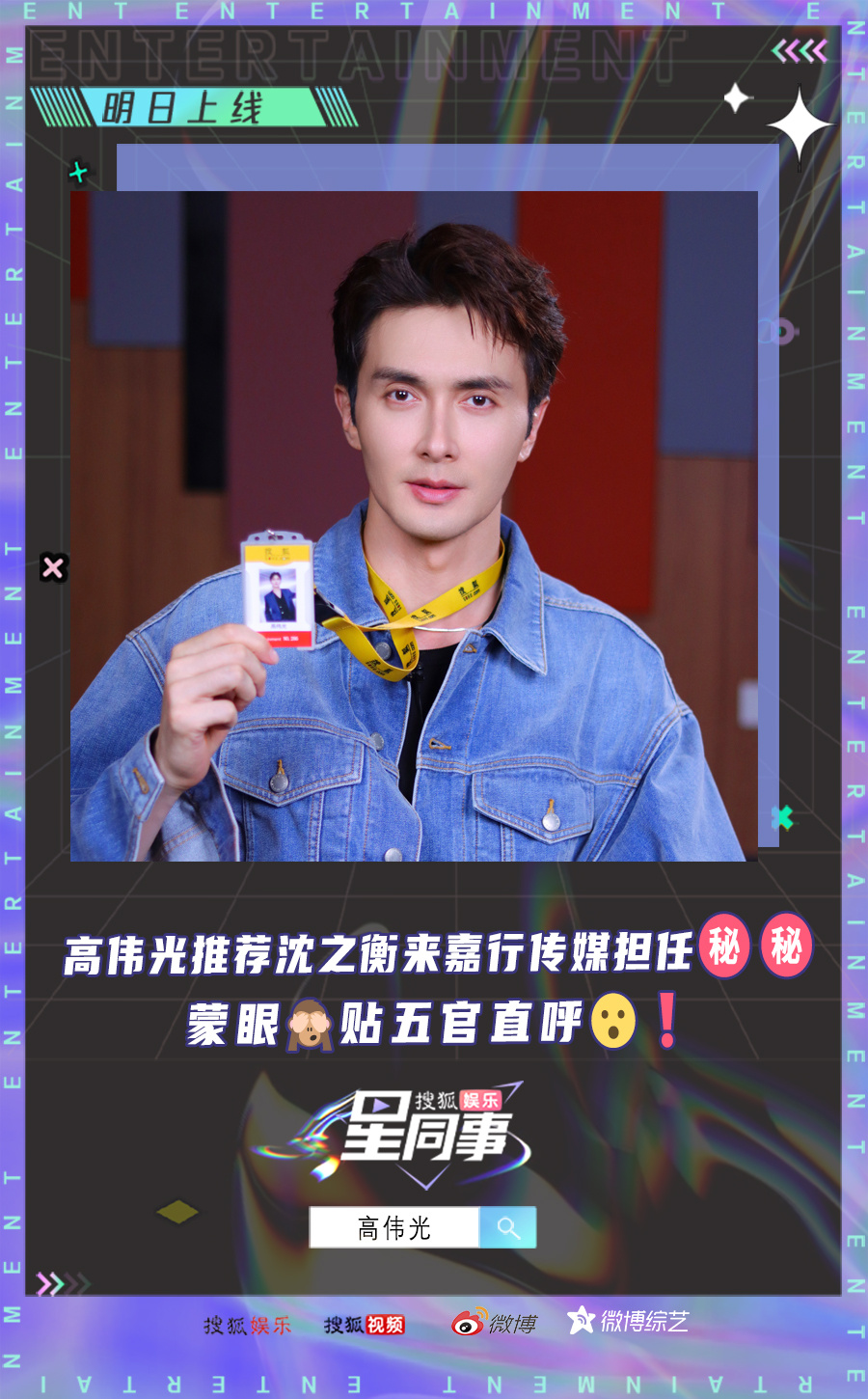 小🦊正是藏不住话的年纪呀📣明天不但可以一键直达《冰雪谣》大结局，更有#星同事