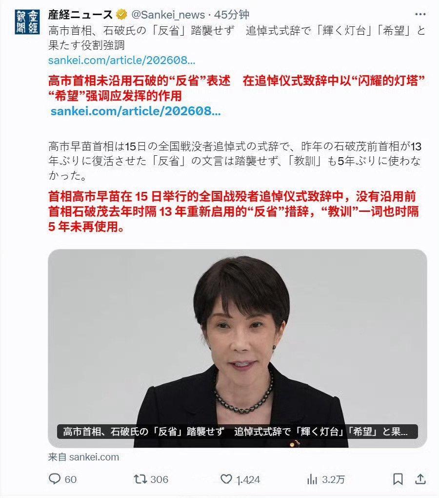 高市早苗称日本将成为灯塔！
 
8月15日日本投降81周年当天，首相高市早苗在“