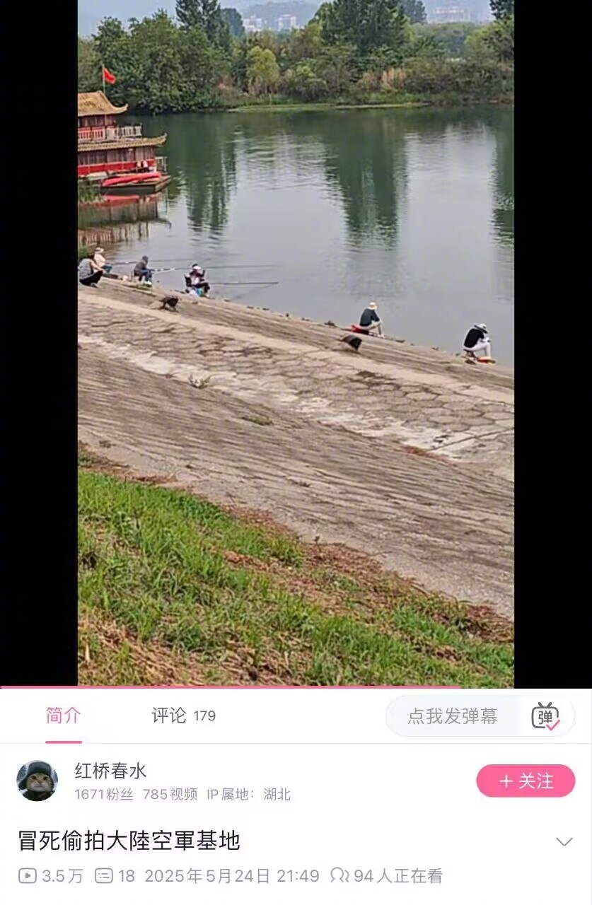 有个台湾的，去湖北拍了空军基地，居然还上传了哔哩哔哩，最离谱的是居然上传成功了，