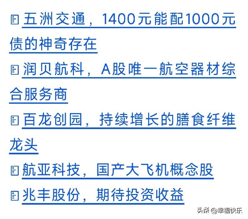 20260711
我感兴趣的配债股