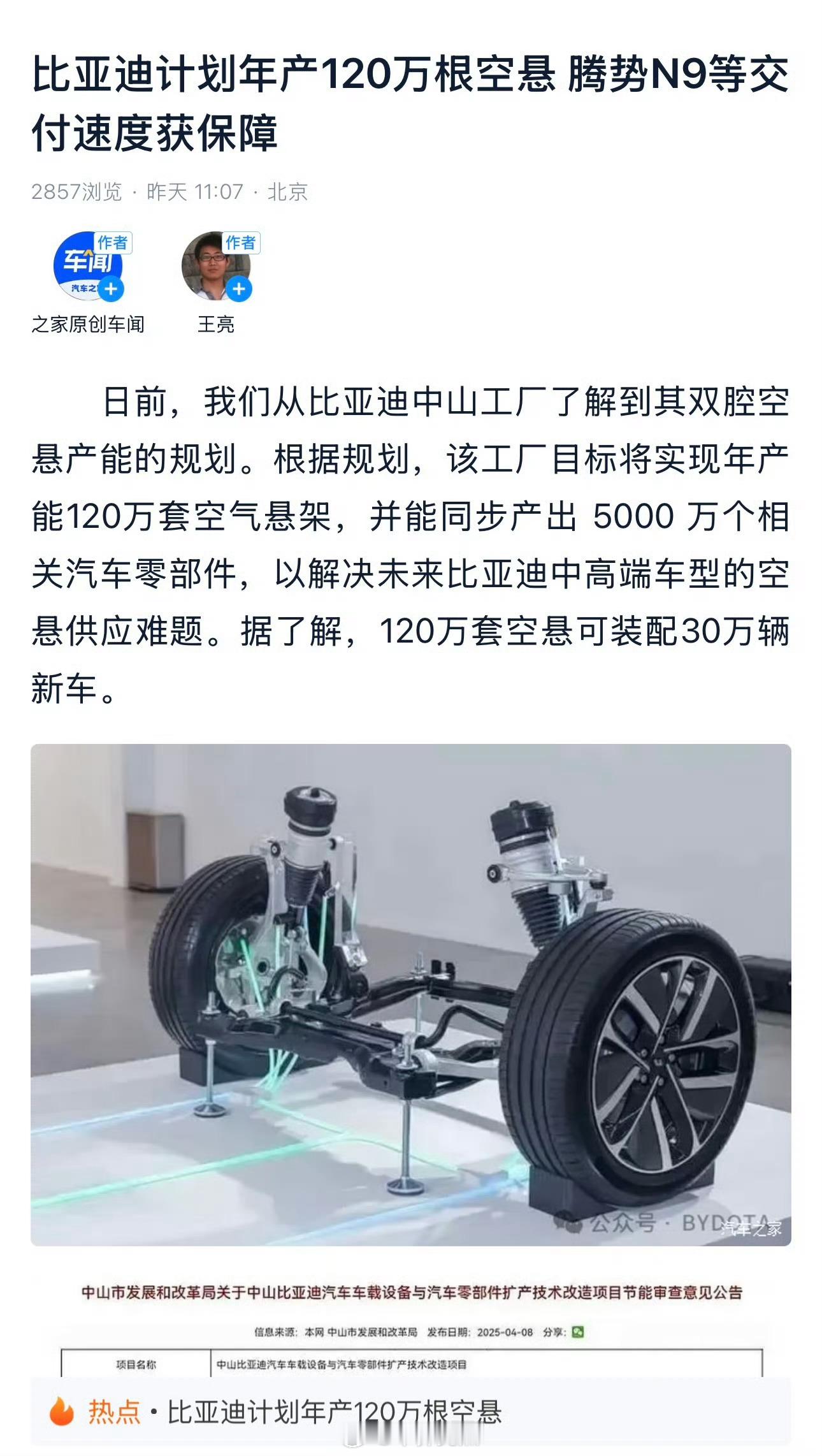 500万里只有30万能用上？产能还有很大提升空间呀普及要加速车界亮点 济南