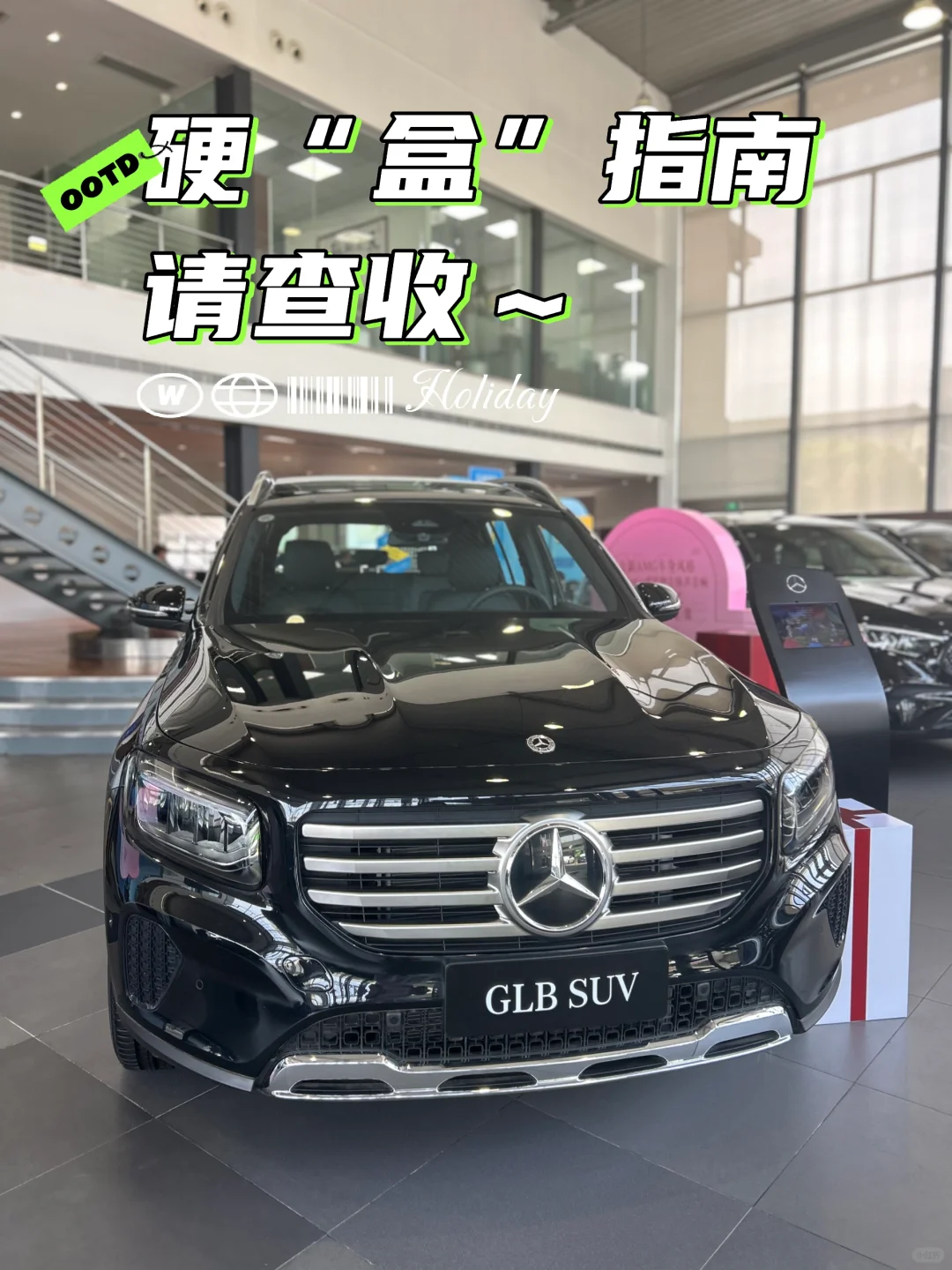 您有一份GLB SUV2.0T待签收❤️