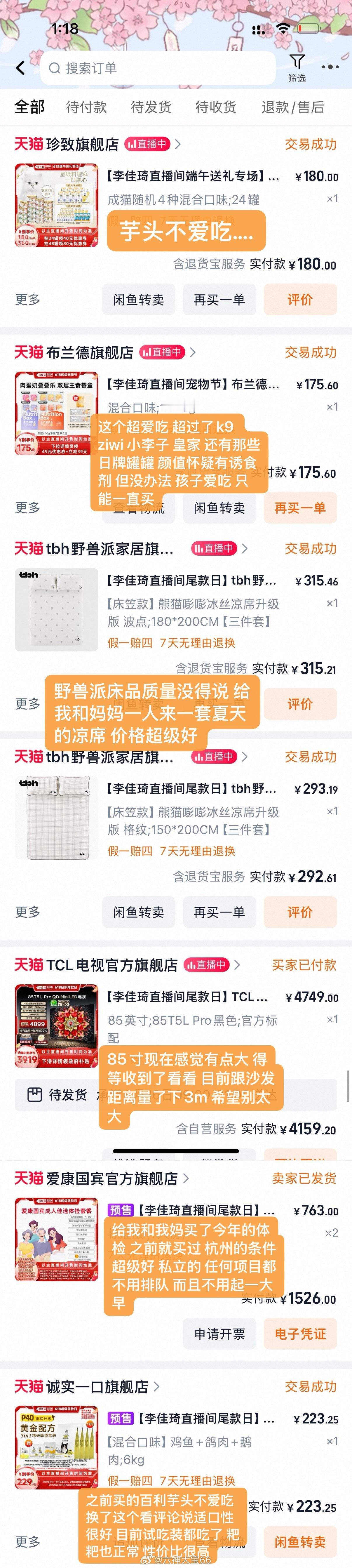 目前618买滴小东西 ​​​