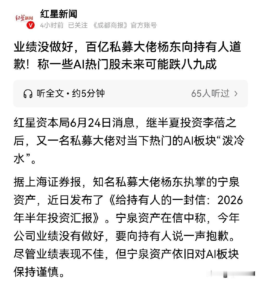 一觉醒来，看到了著名私募大佬杨东的道歉信，因为业绩没有做好，向持有人道歉，并称一