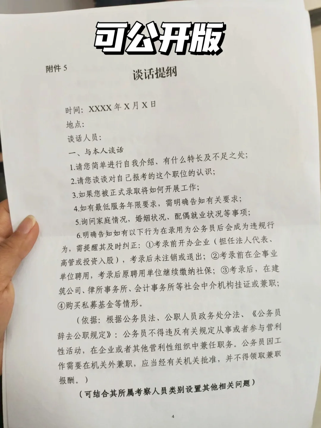 去政审未来的同事，竟然和他聊了这么多