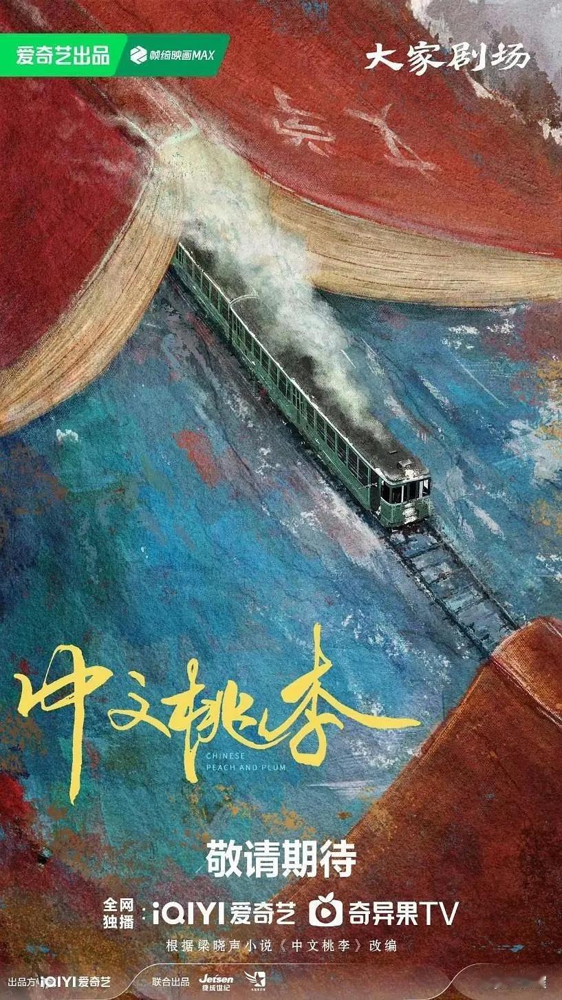 🍉《中文桃李》主演接触黄景瑜、白鹿 ​​​
