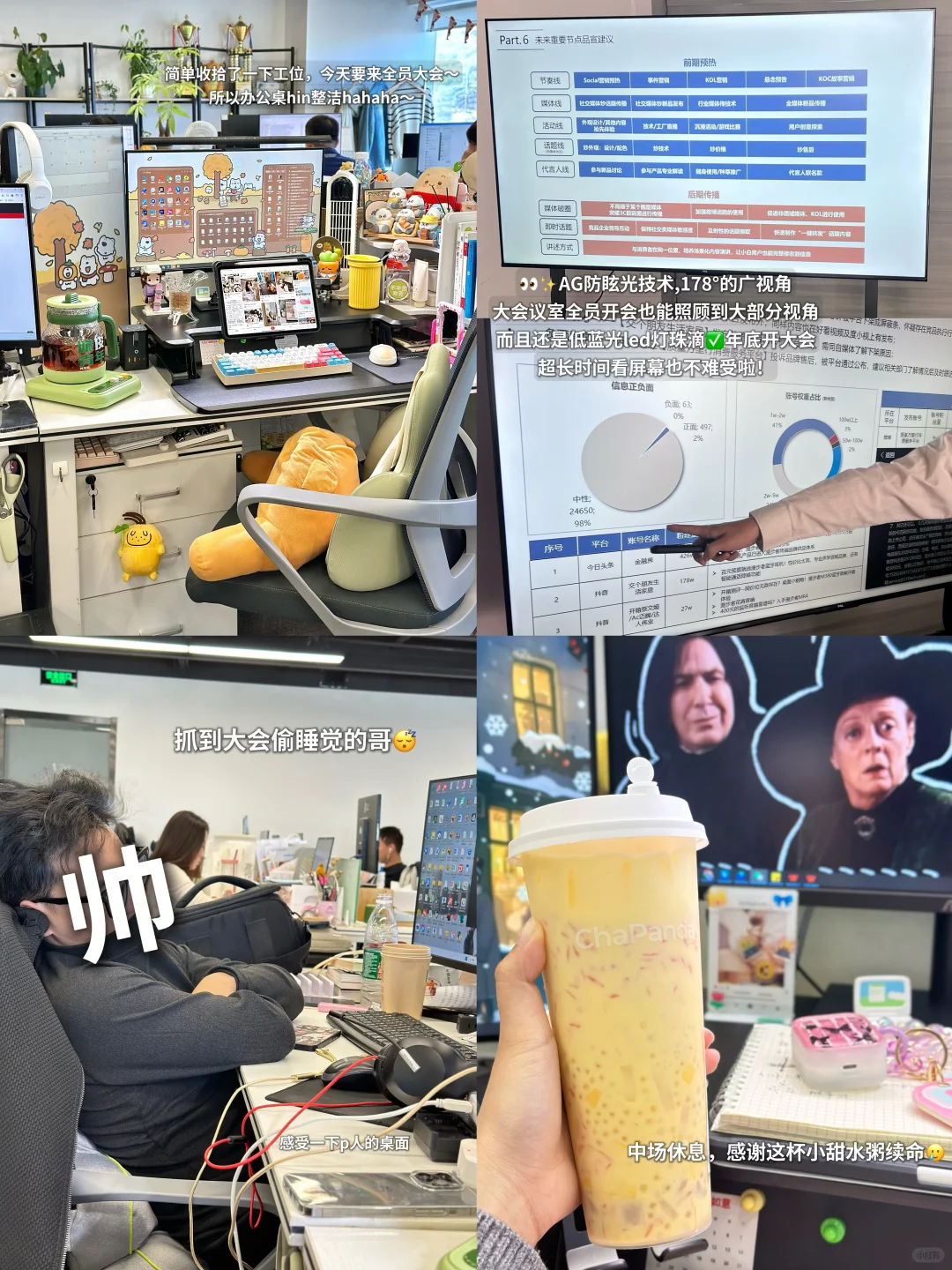 打工日记｜年底了🥲大家的会议状态还好吗？