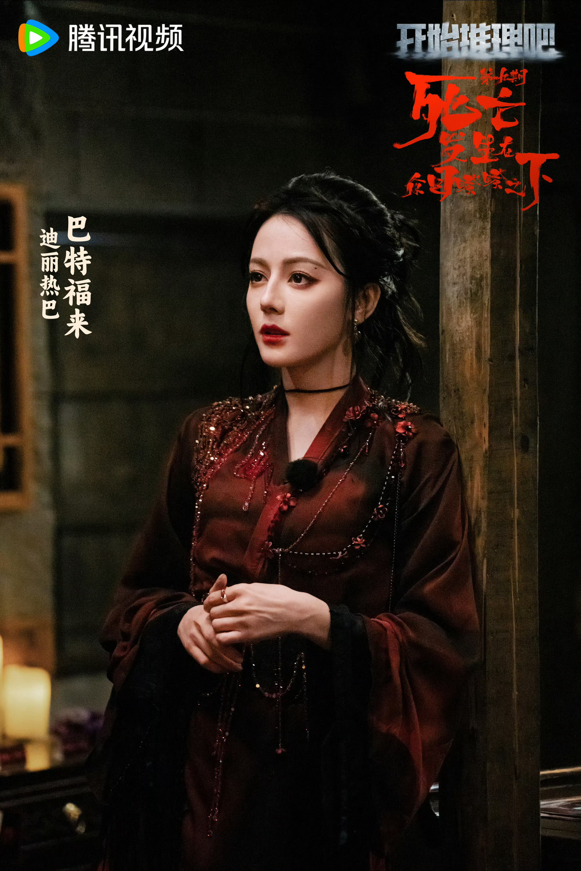 开推妆造真的很不错，最爱我巴这套衣服了[羞嗒嗒]放剧里都不违和[笑而不语]迪丽热