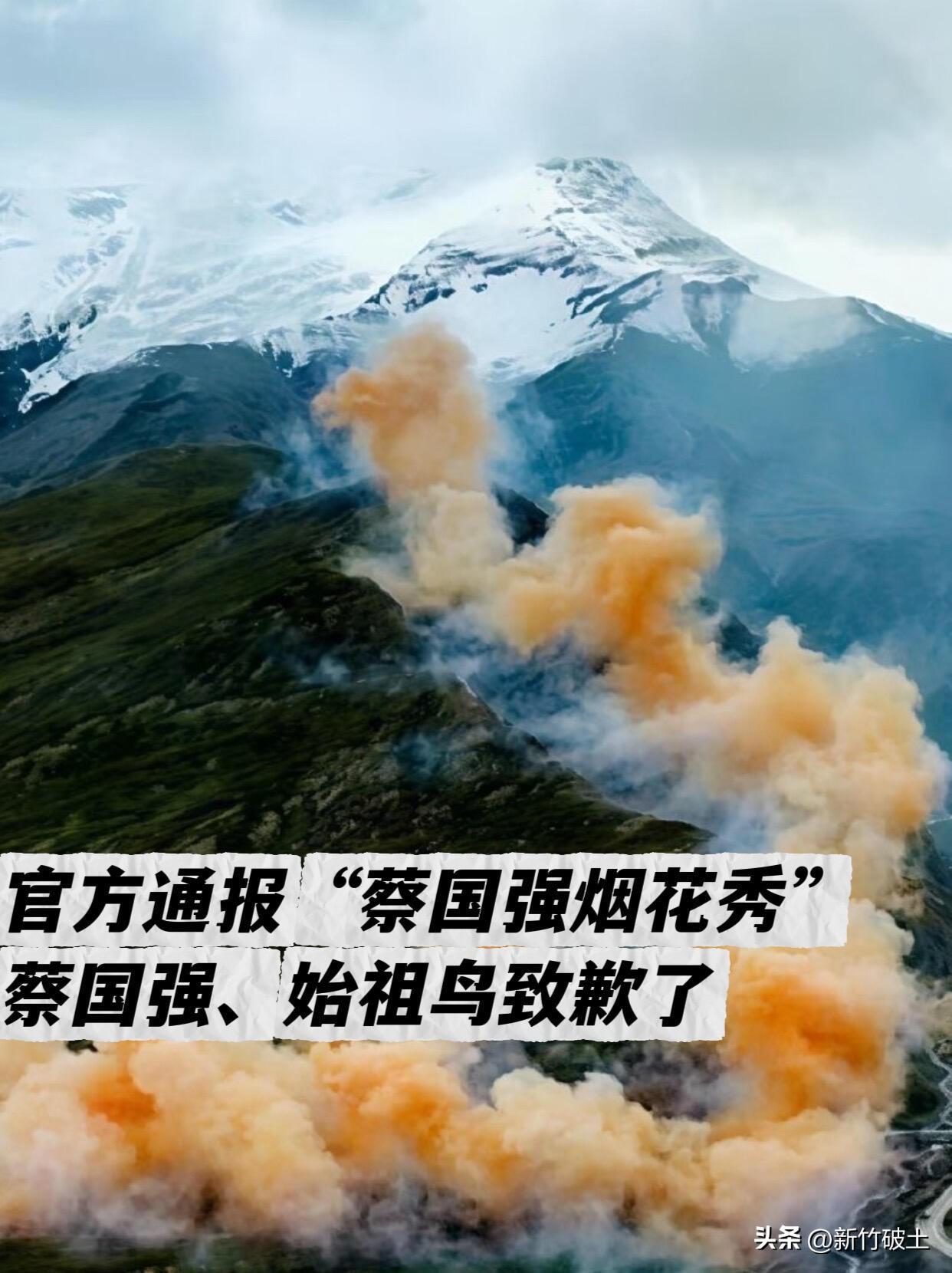 始祖鸟和蔡国强的道歉背后大概率有高人指点，可以说处理的是教科书级别！

刚被质疑