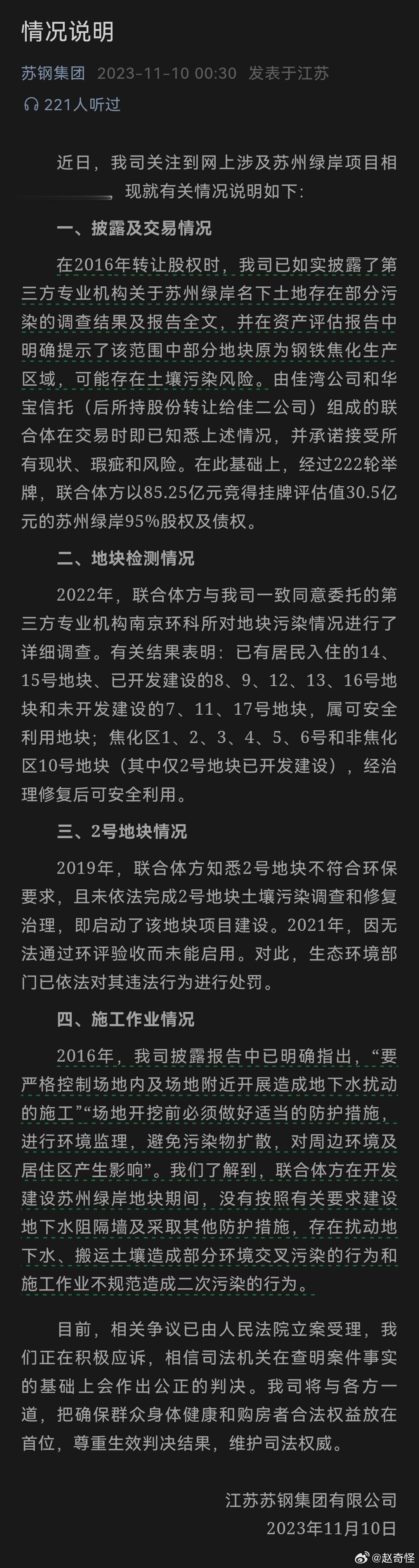 #苏州毒地块事件最新进展##实地探访苏州百亿毒地##陆家嘴# 近日，“陆家嘴公司
