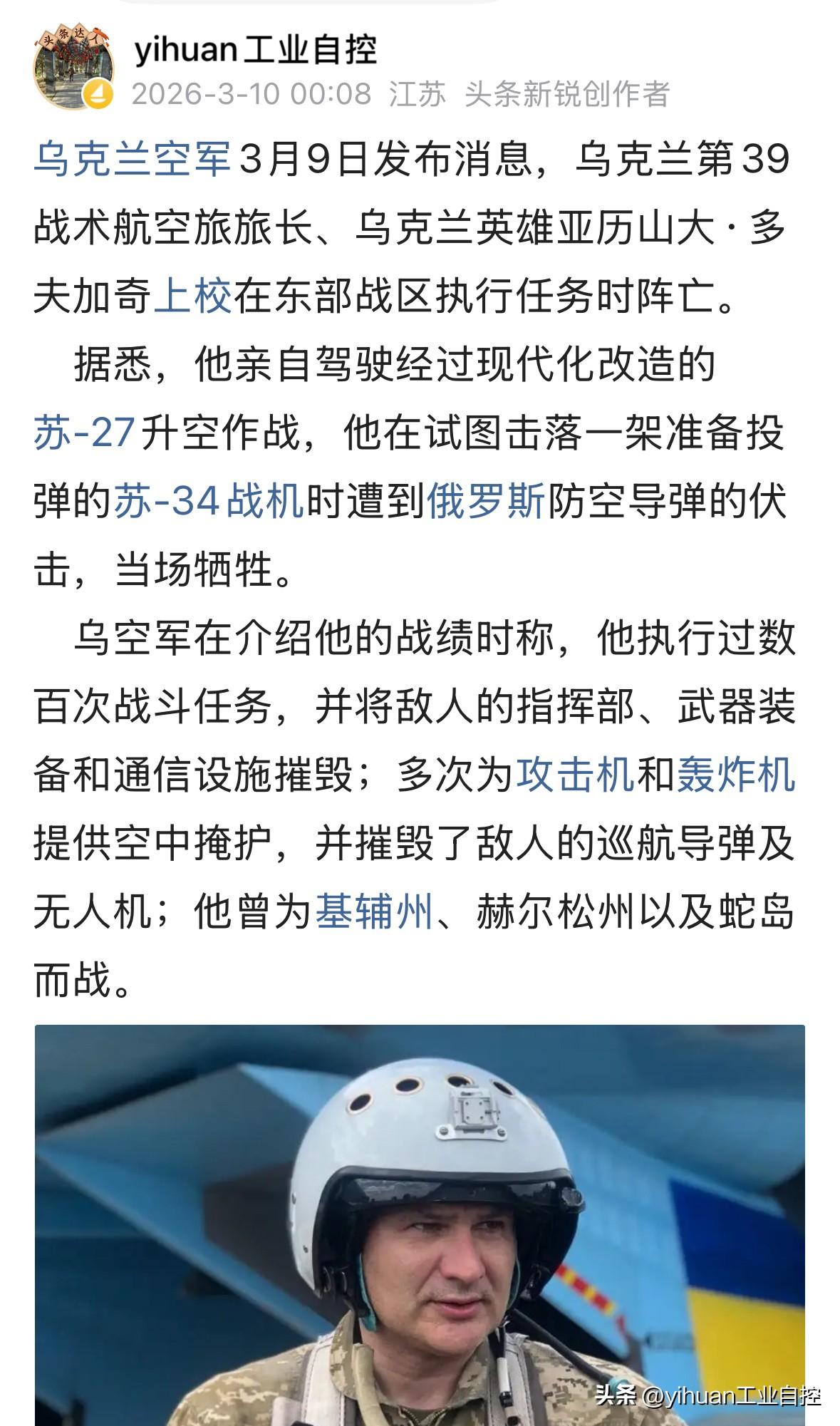 俄国防部今天发布消息了，确认3月9日击落了一架乌空军Su-27战机！就是那架由乌