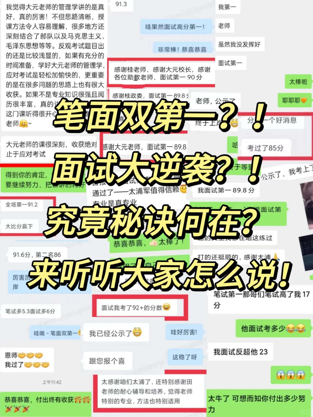 我好像明白文职面试的秘诀了！！