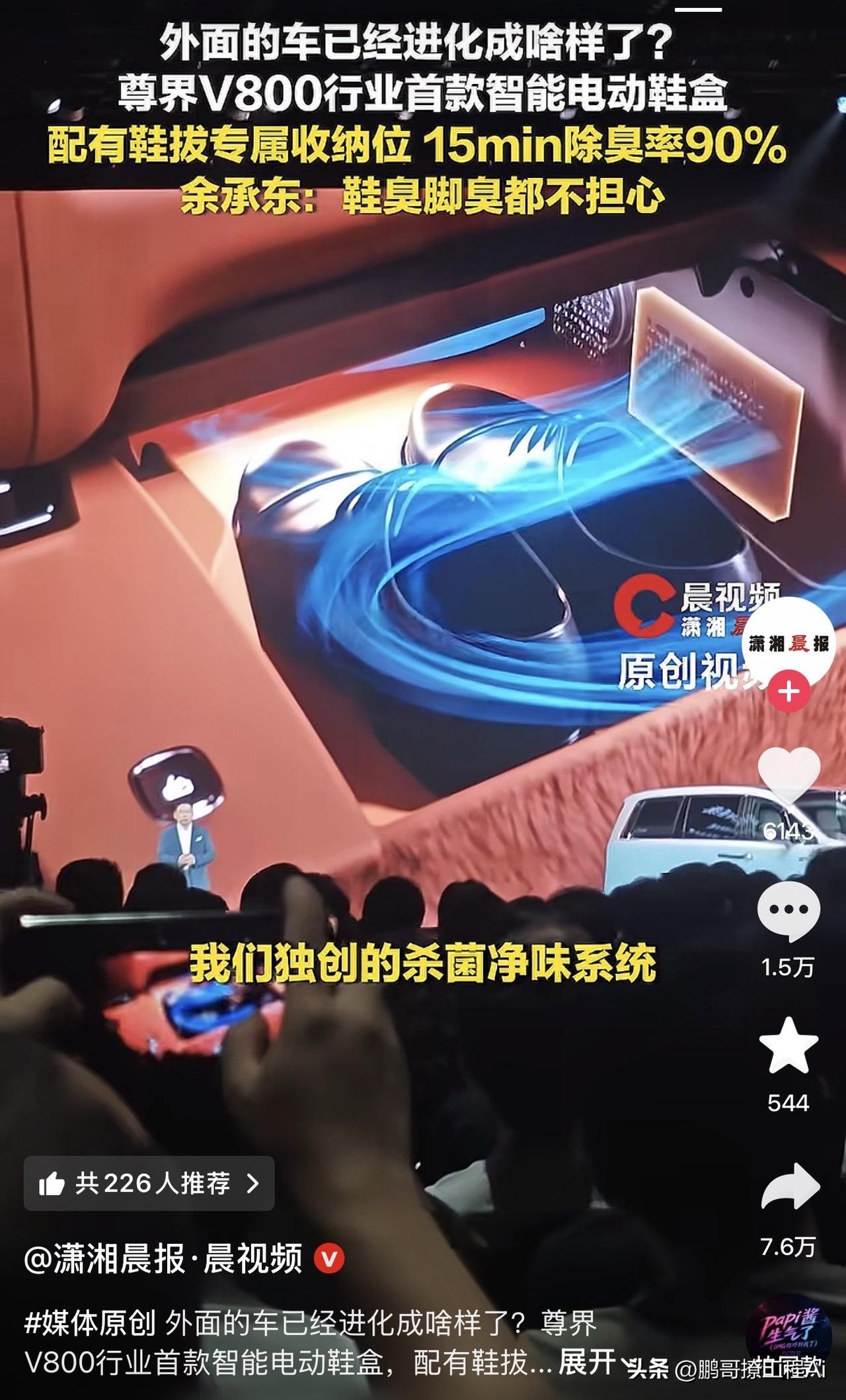 现在造车是不是已经彻底跑偏了？
刷到尊界V800的发布会，我人都愣了。人家发布新