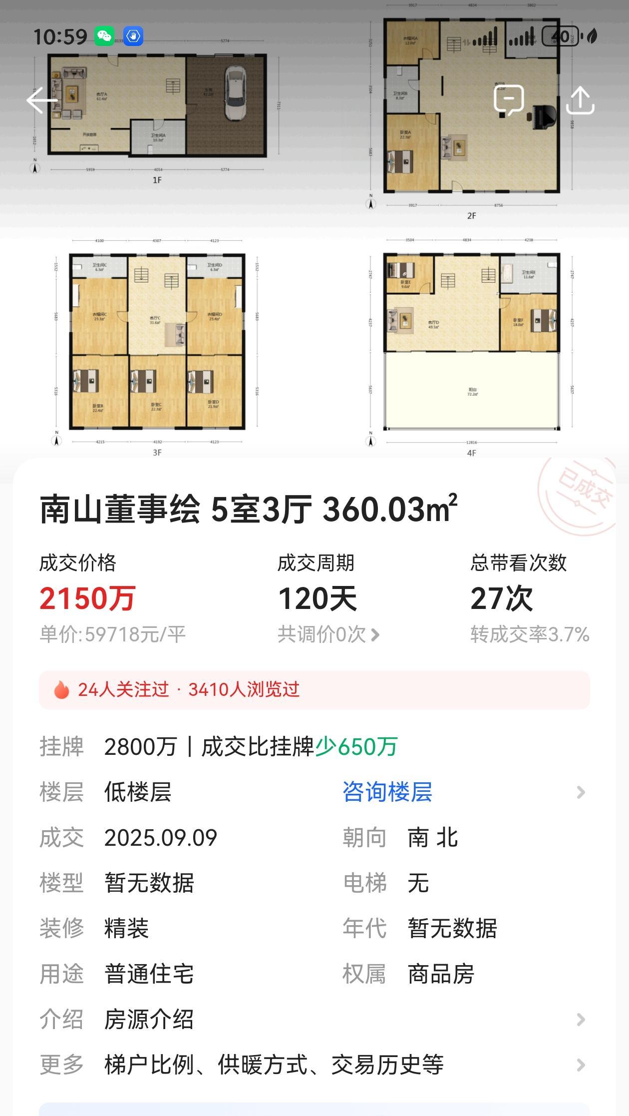 住南山，那是真懂大连啊。
贝壳近日成交了一套大连中山区南山董事会的独栋大别墅，3
