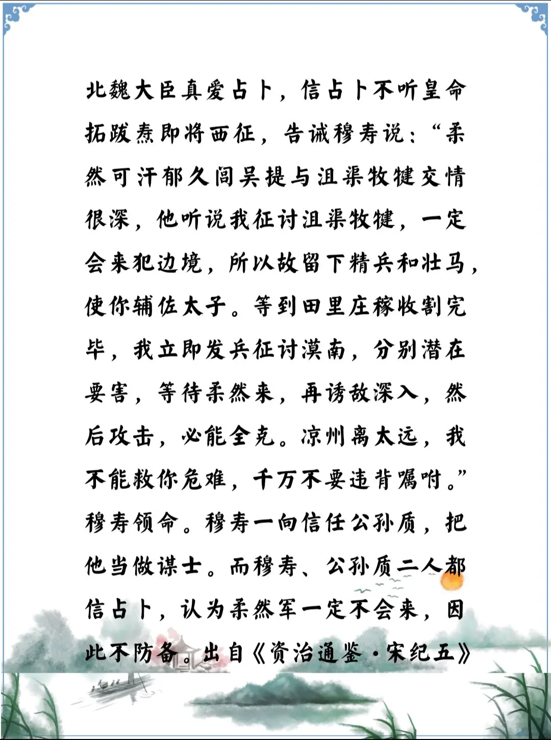 资治通鉴中的智慧，南北朝北魏拓跋焘的大臣信占卜，不听皇命