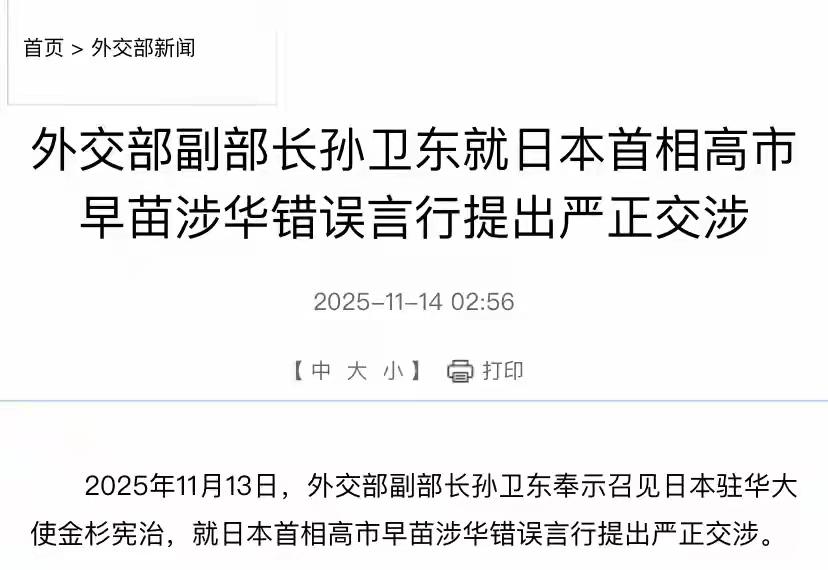中国之前对高市早苗还比较客气，期望她能够收回荒唐的言论，让中日关系走到正轨上来；