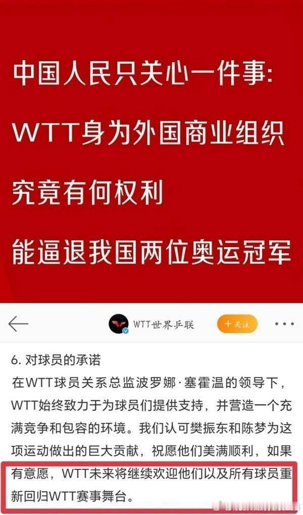 樊振东和WTT各自在坚持什么 “樊振东所做的，实质上是押上之后的参赛机会，在为身