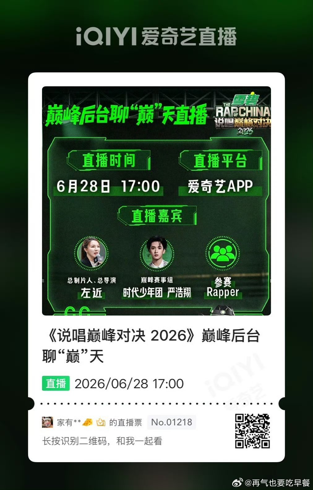 投，17点🥝严浩翔直播(不需要VIP)严浩翔新说唱巅峰 