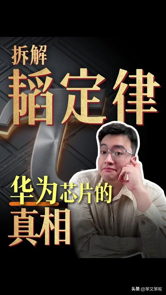 “韬定律”已经进入使用阶段。

核心引擎：手机SoC的跨越式突破

· 首个完整