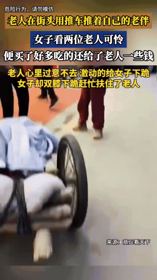 女子只是给了点吃的，老人的反应谁看了不心疼

街头的风里，一位老人推着载着老伴的