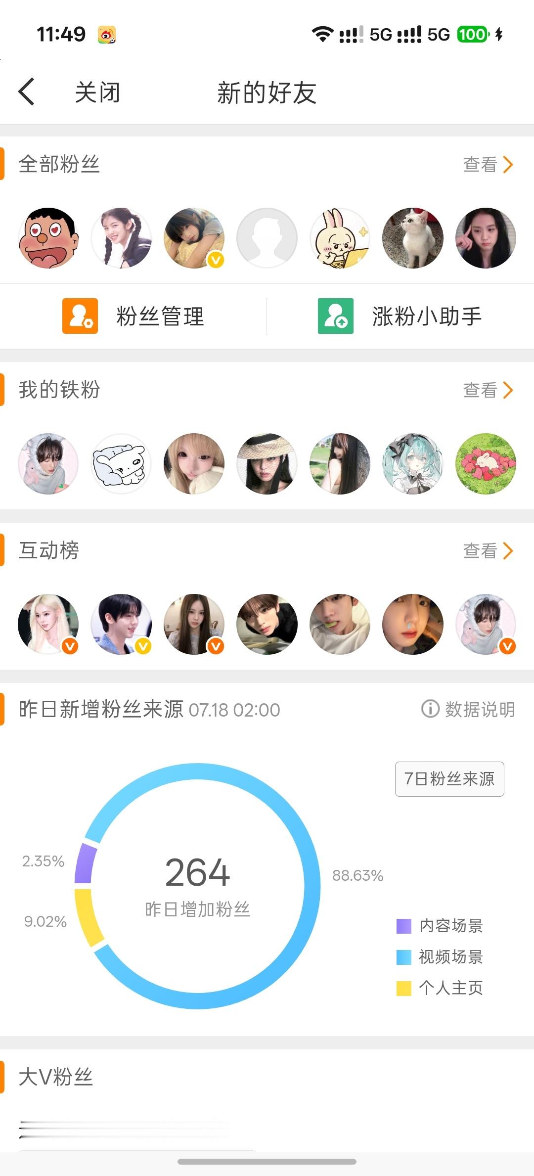 我的发我粉丝界面咋变成这样了 