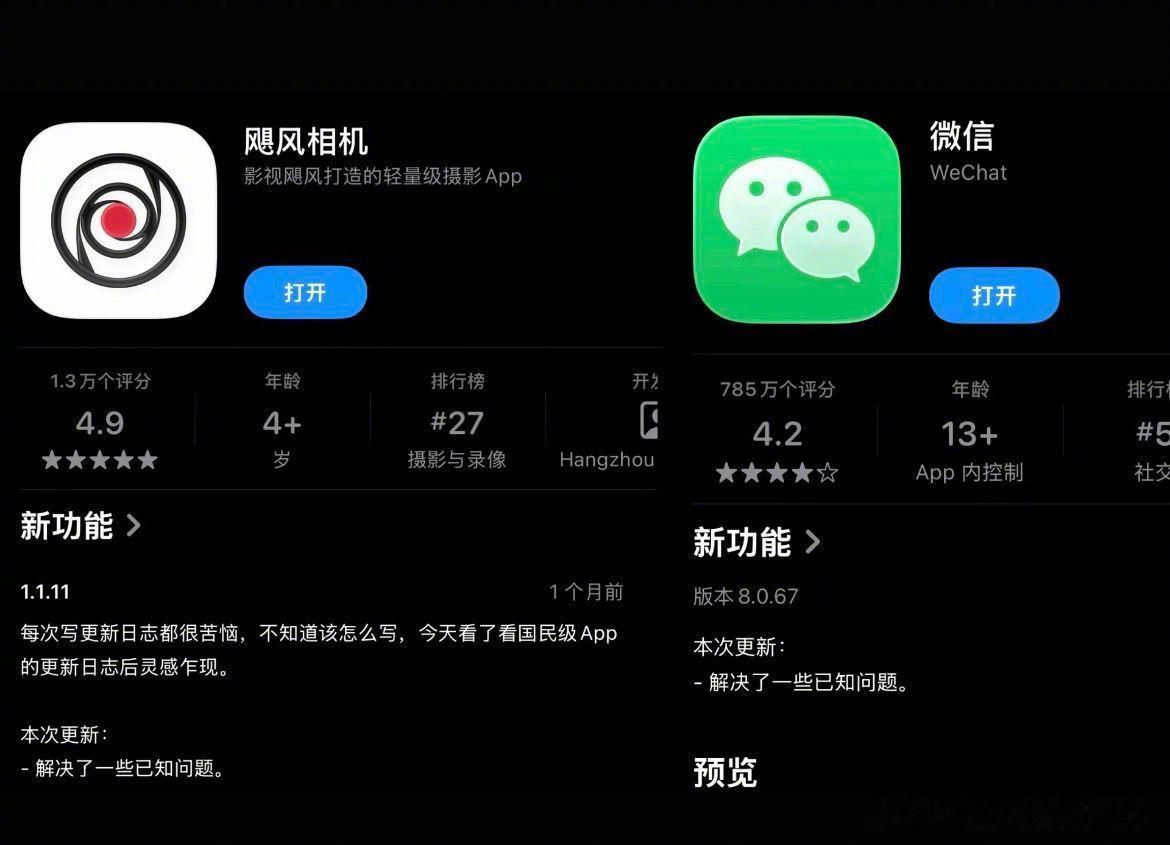 影视飓风还挺皮 不过国民级 APP的更新日志确实写得挺草率的