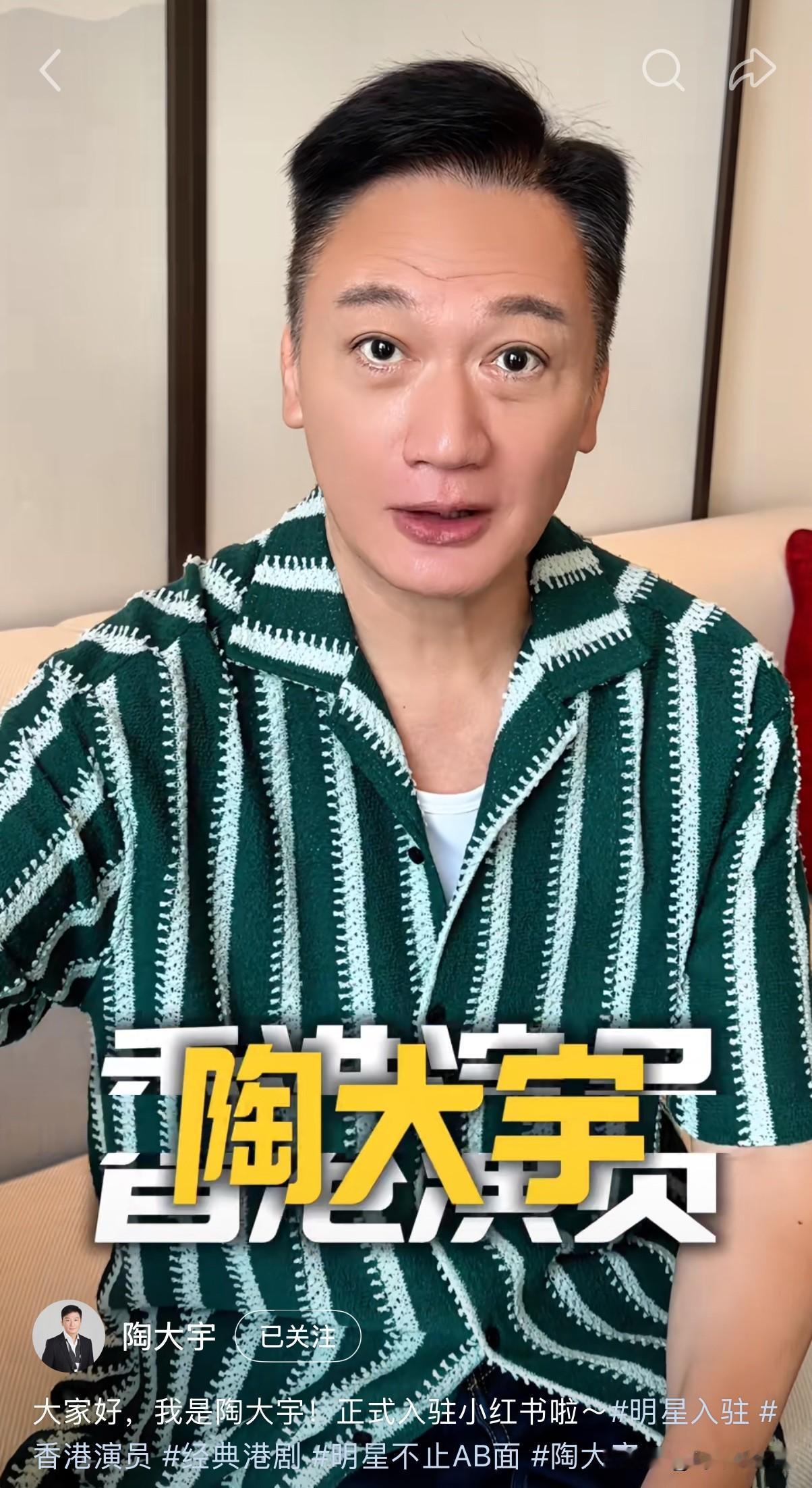 🌠爷青回！62岁陶大宇正式入驻小红书，童年港剧男神终于来了✨

最近刷到惊喜，