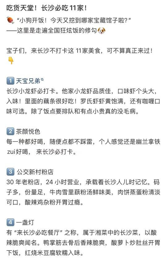 去长沙没有吃过这几家店，就白去了！