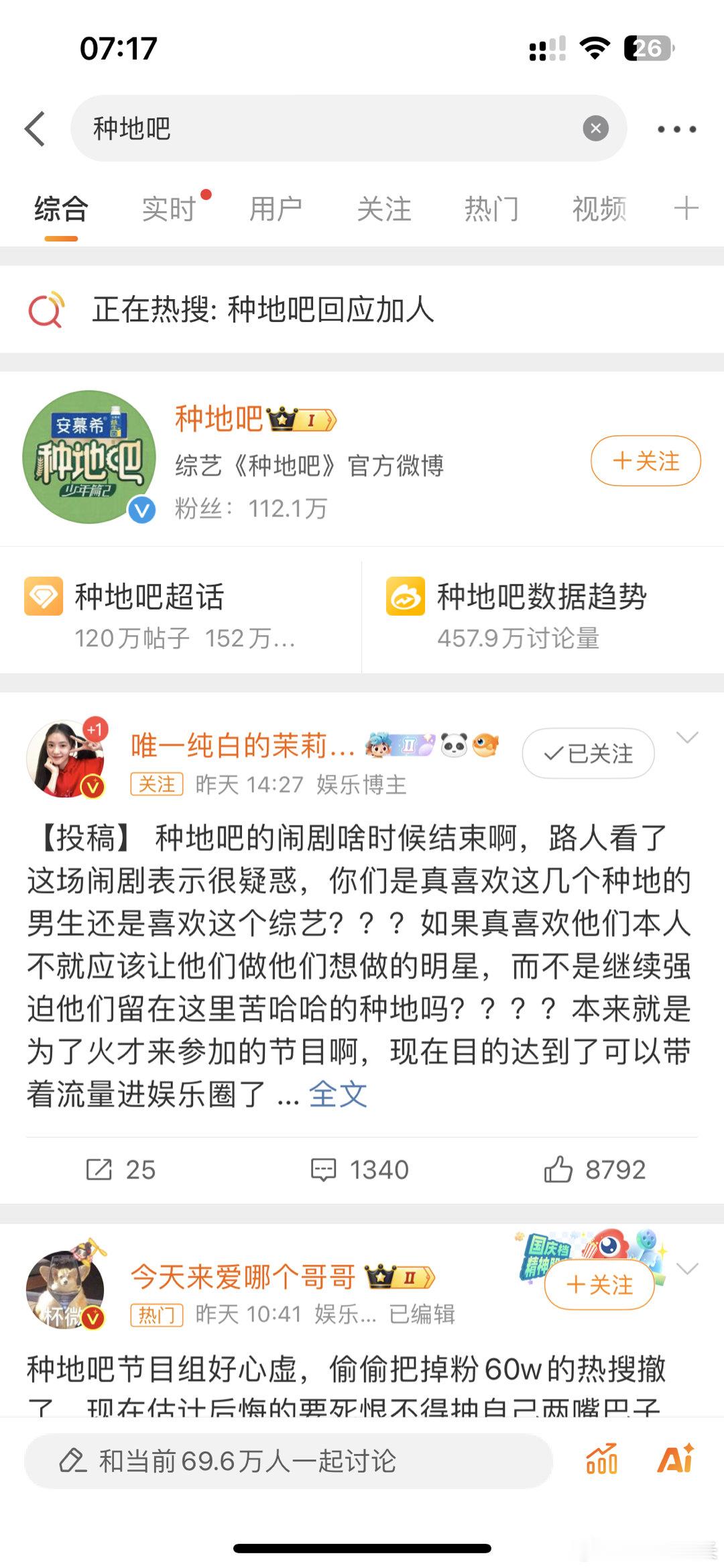 #种地吧##种地吧[超话]# 他们自己想走大家不会说什么，可他们第二季的鱼说留着