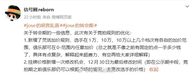 关于转会期的一些信息，此次有关于竞拍规则的优化：1.新增了灵活加价规则，选手在1