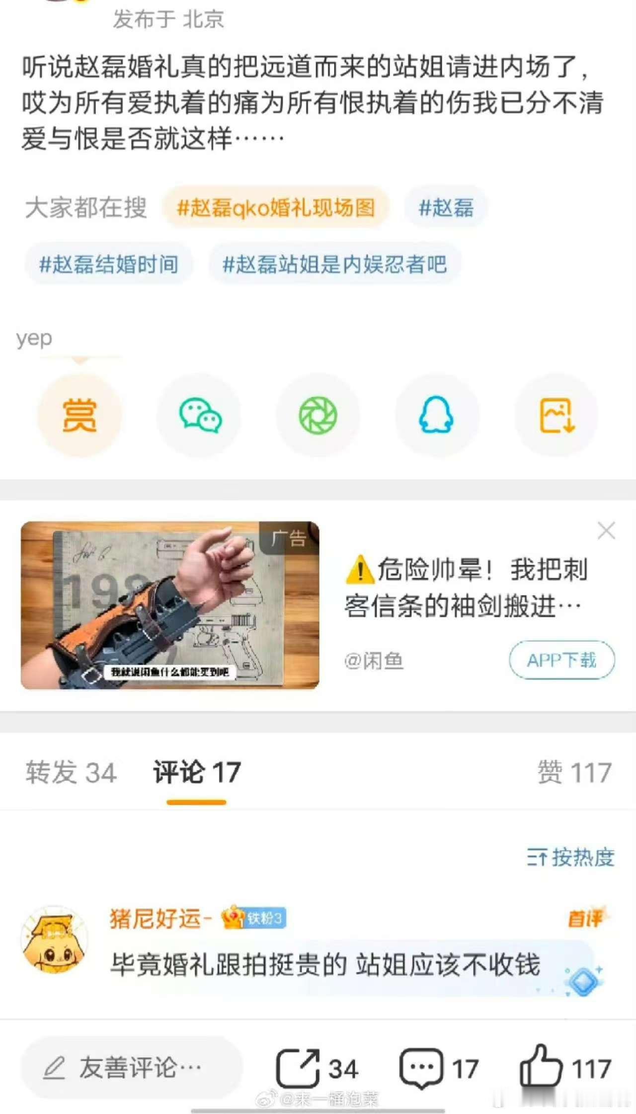 赵磊婚礼真的把站姐请进内场了报销机酒吗 ​​​