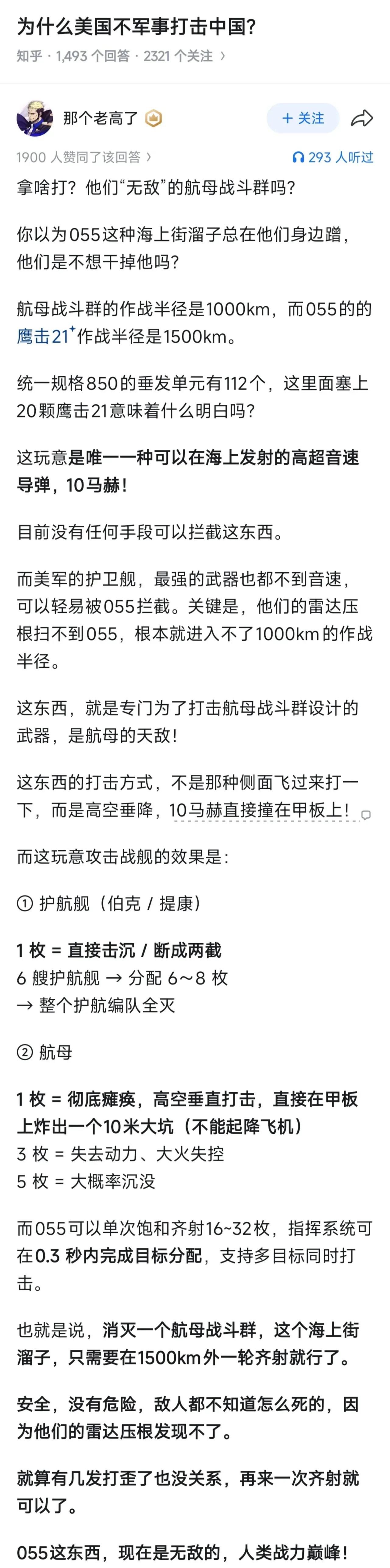 太牛了，原来055大驱这么强啊！难怪有博主说一艘055大驱就敢撵着一个航母舰队跑