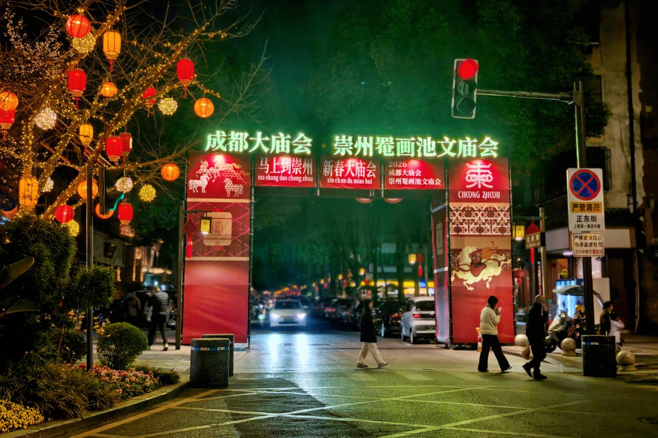 华灯初上，文脉流芳｜夜幕下的崇州市正东街与孔子广场，2026成都大庙会罨画池文庙