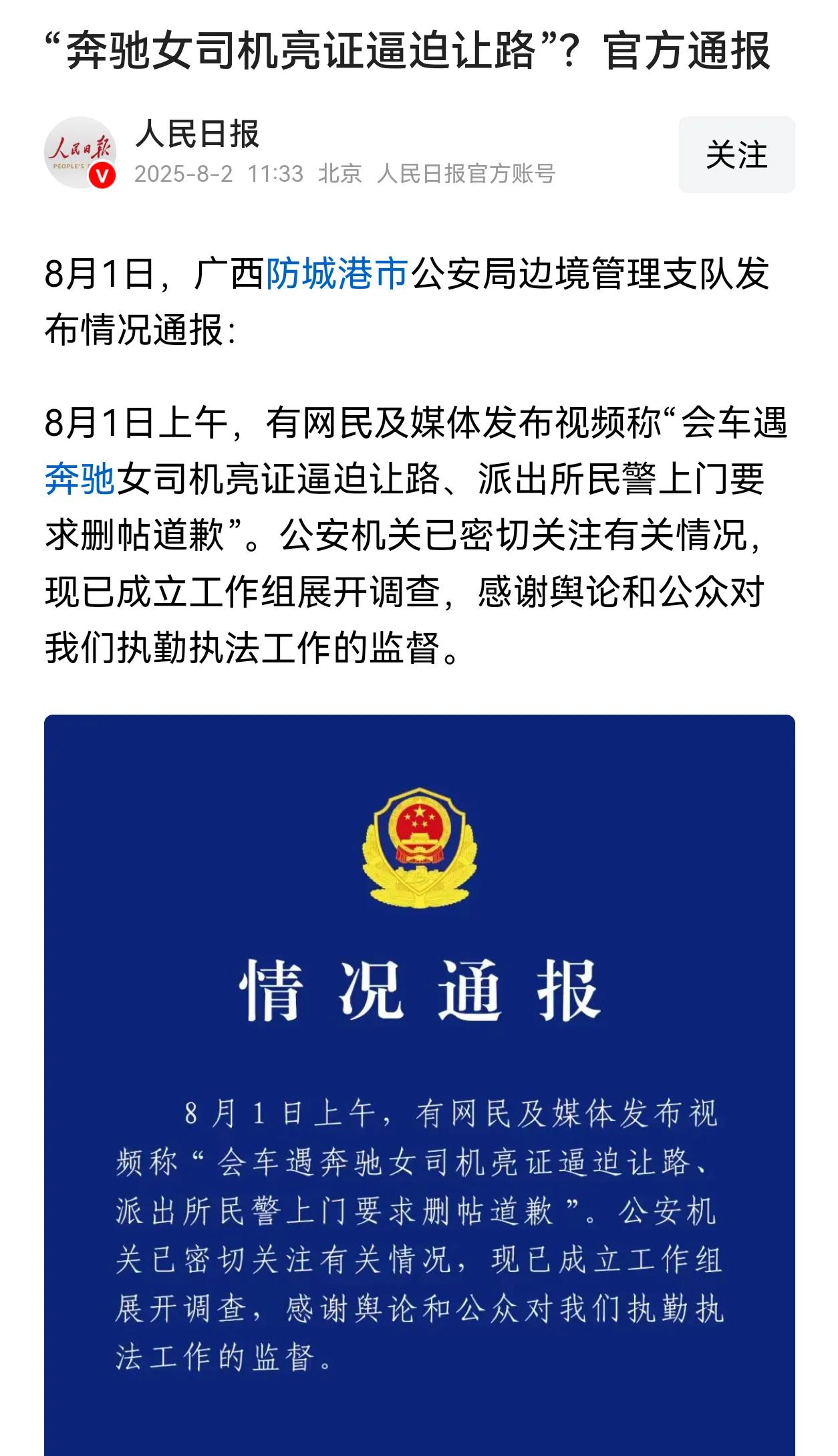 狭路相逢，敢于亮证。
一夜之间，仿佛全网都在评论亮证精神。起因很简单，奔驰车主和