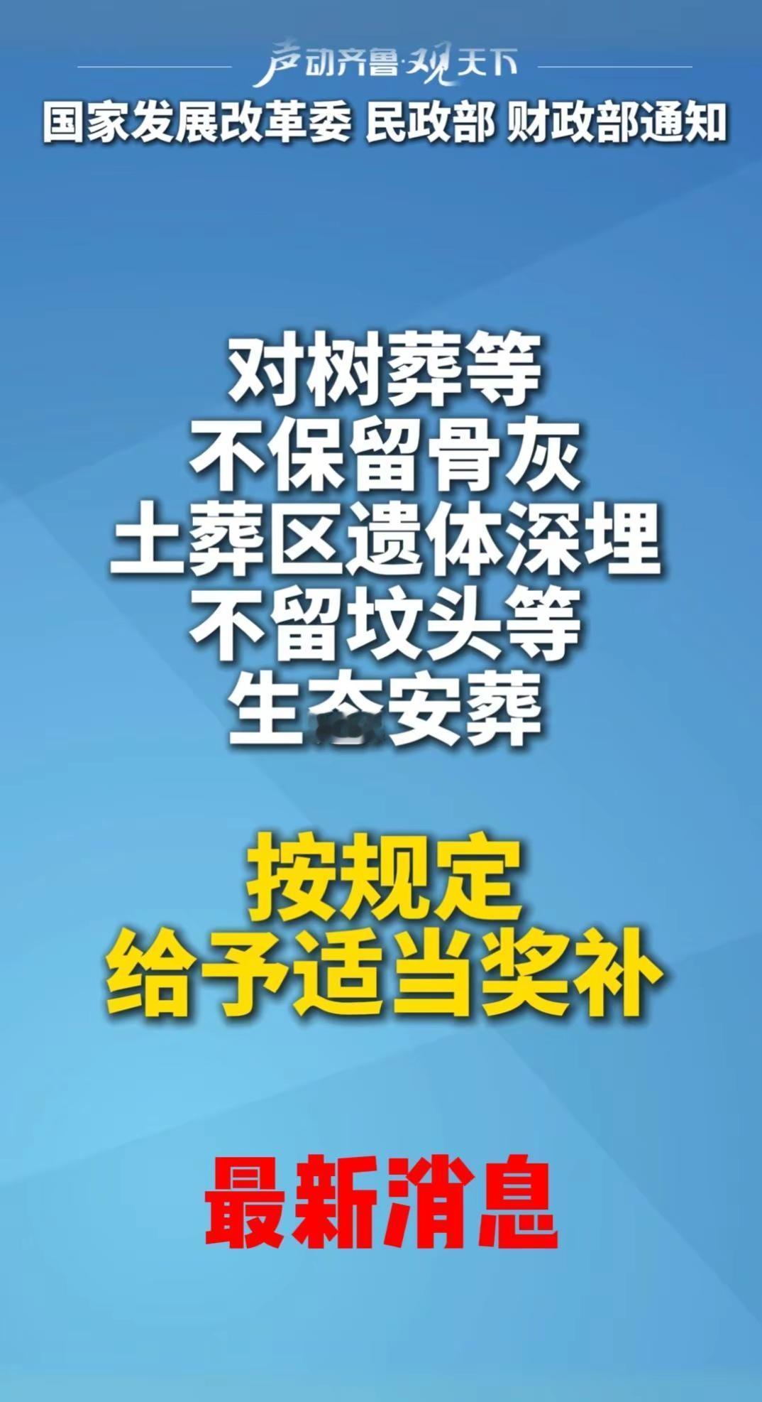 最新消息 新闻热点 国计民生公民树葬将获得奖补