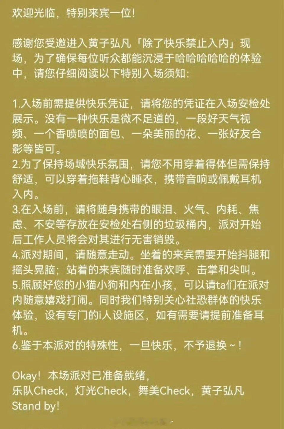 粉丝说除了快乐禁止入内是黄子弘凡的专用，唐九洲有抄袭的嫌疑在。感觉这说法真的有点