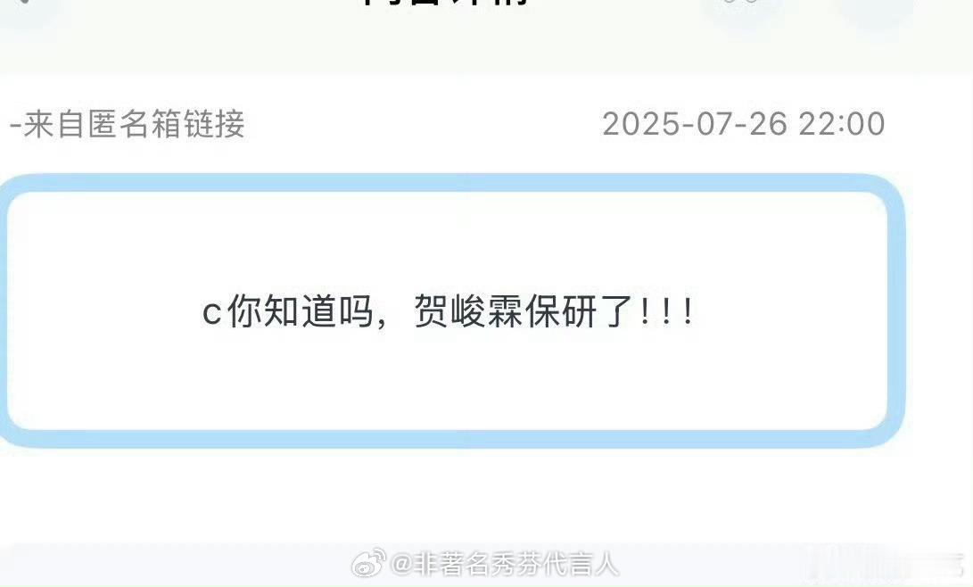 贺峻霖 保研推免结果不是还没出吗？这么早就在传是在[疑问] ​​​
