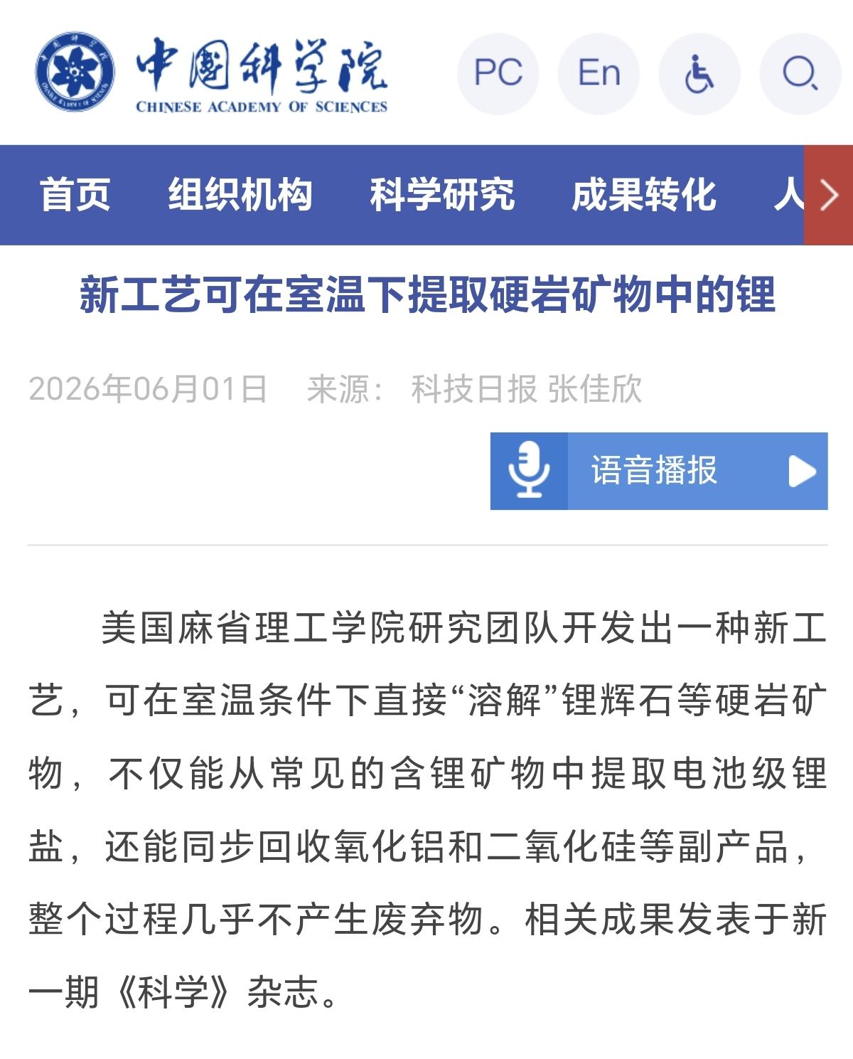 据近期发表在《科学》上的研究显示，美国麻省理工学院开发出了一种新型的锂矿石提锂技